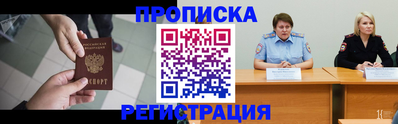 прописка штамп в Бирске