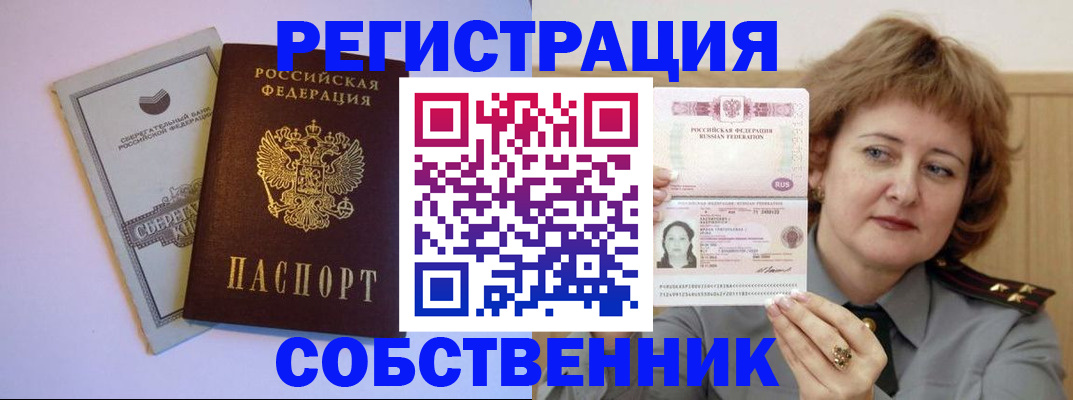 временная регистрация для всех в Бирске