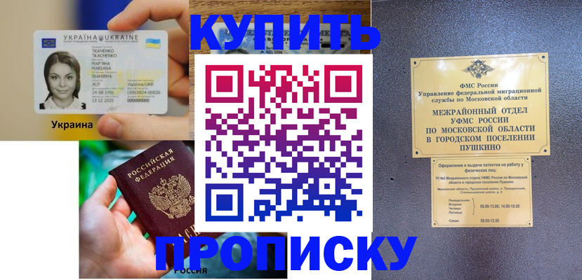прописка законно в Бирске
