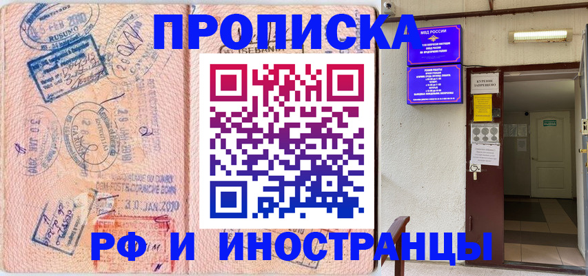 прописка для кредита в Бирске