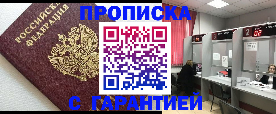 прописка паспорт в Бирске